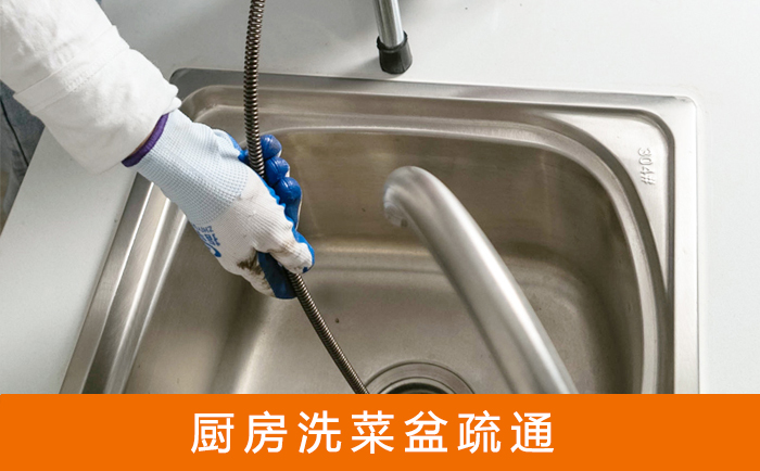 施秉洗菜池疏通